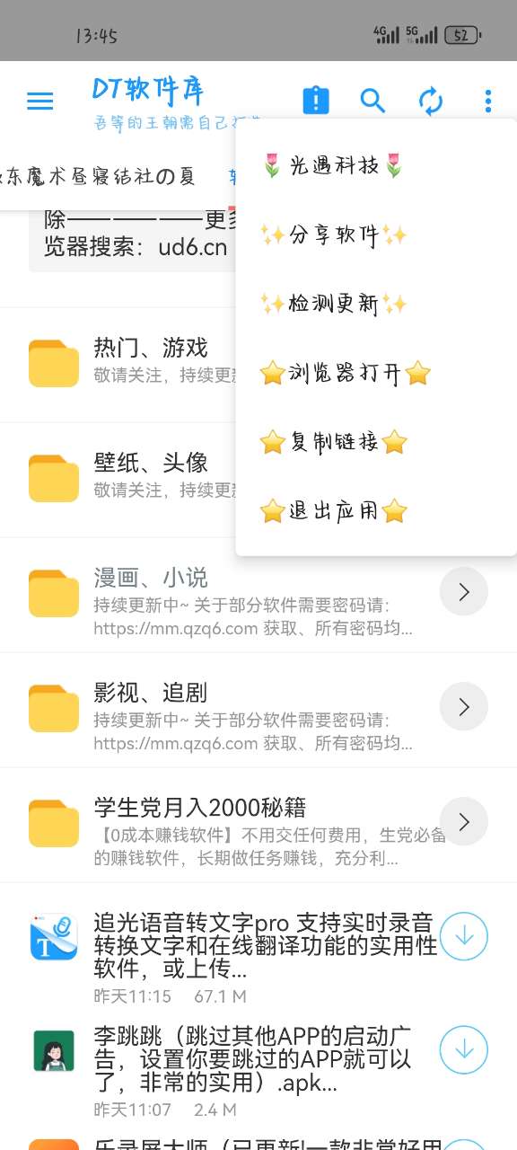 DT软件库app手机最新版