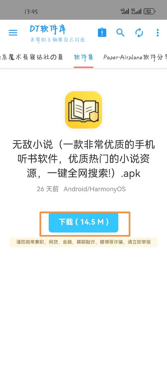 DT软件库app手机最新版
