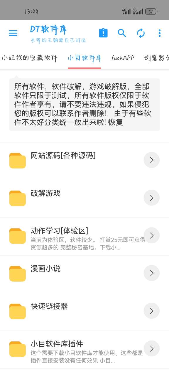 DT软件库最新版