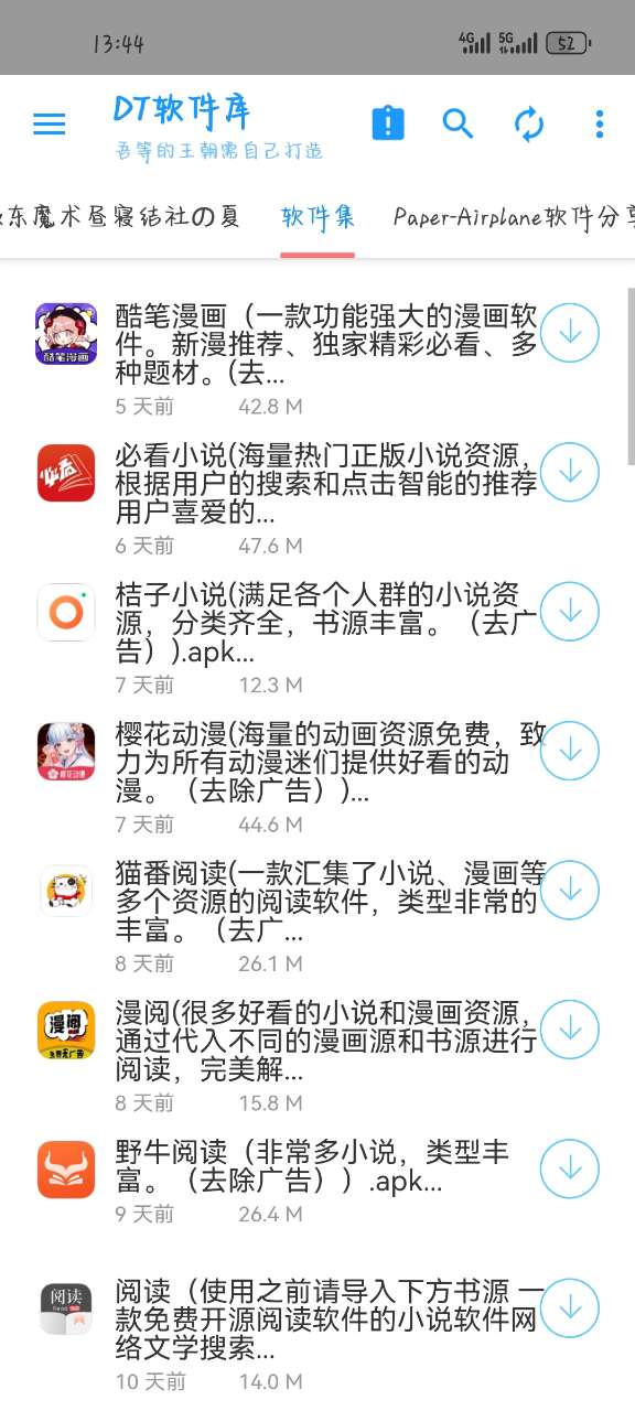 DT软件库最新版