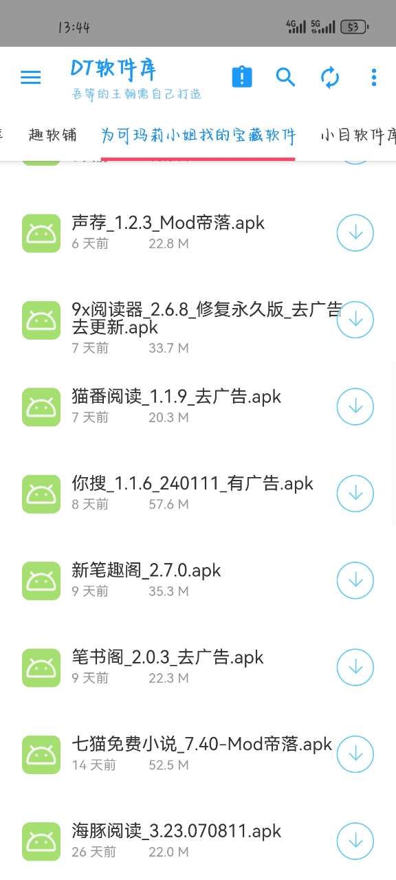 DT软件库最新版