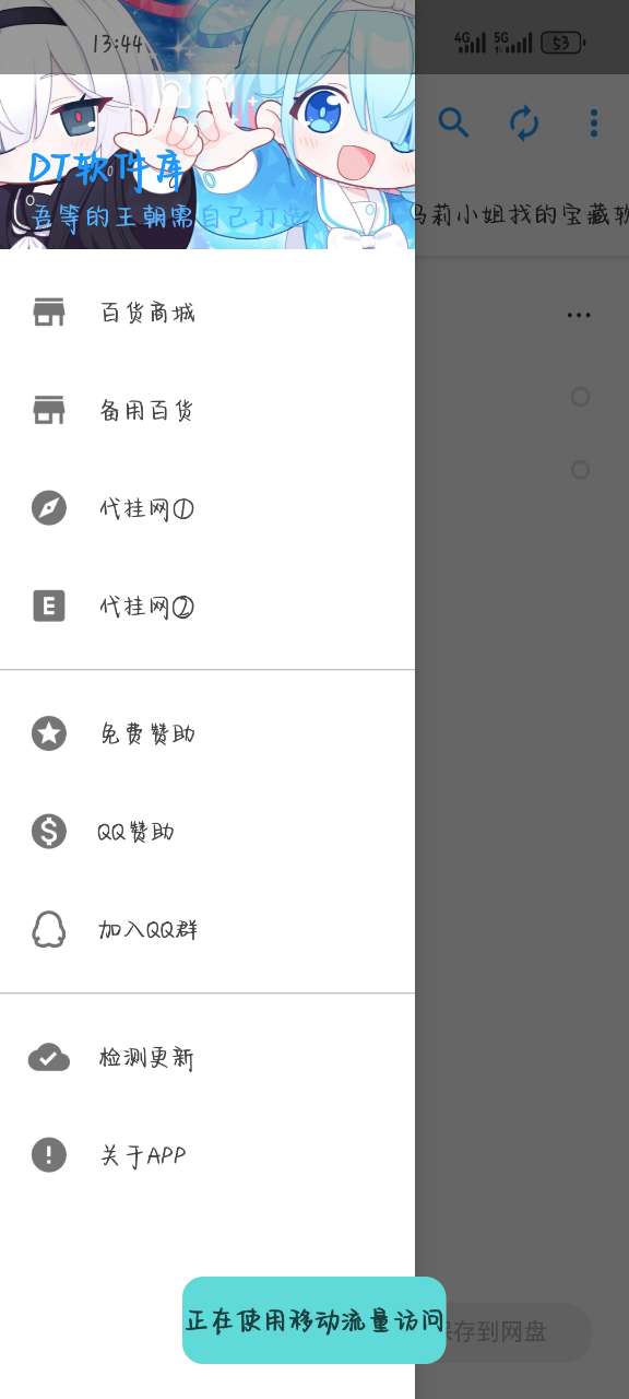 DT软件库最新版