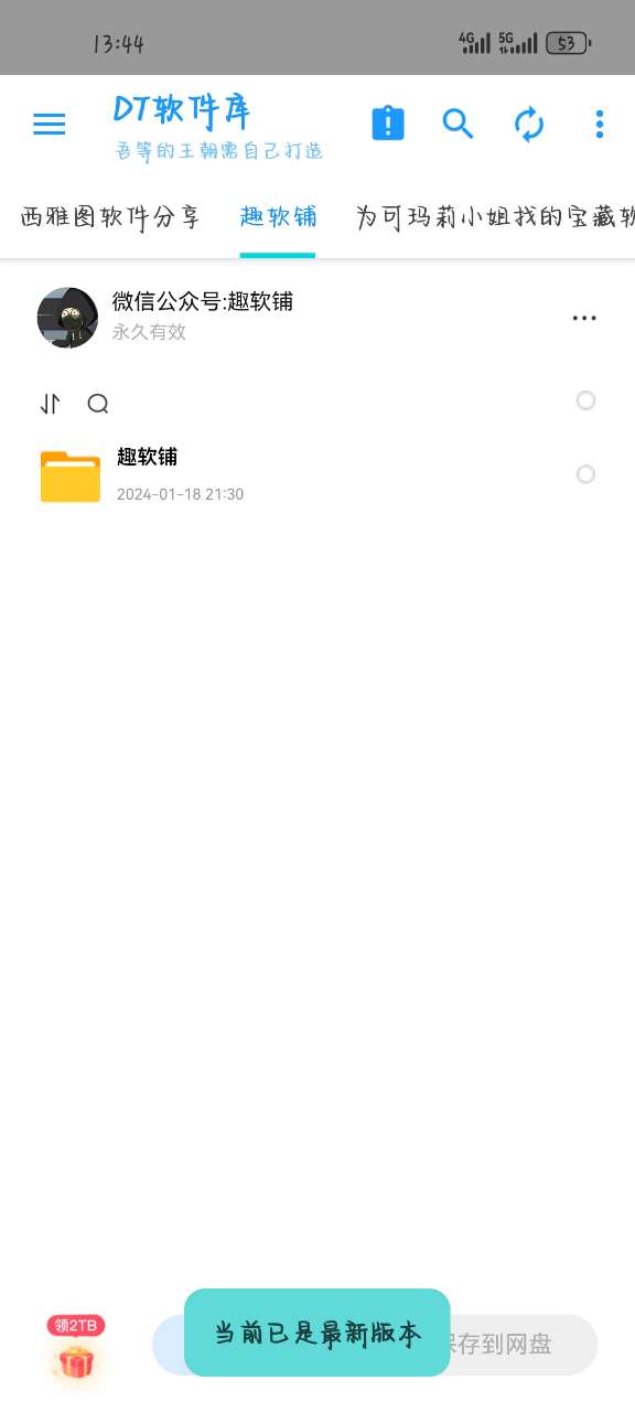 DT软件库最新版