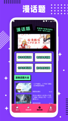 全网漫画大全苹果版