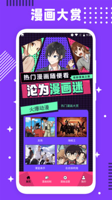 全网漫画大全苹果版