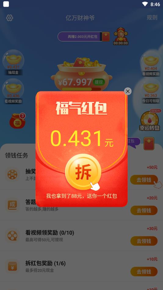 亿万财神爷安卓版