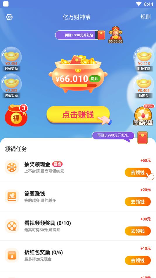 亿万财神爷2025苹果版