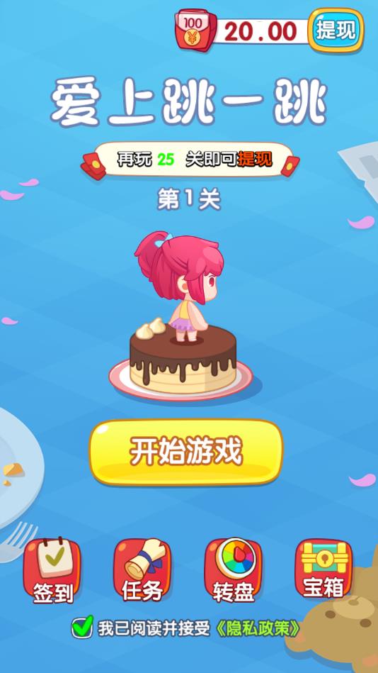 爱上跳一跳app手机下载