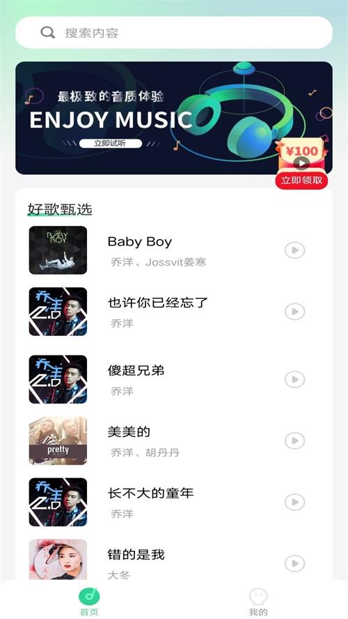 动听音乐app手机最新版
