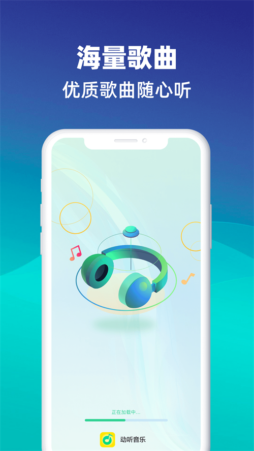 动听音乐最新版