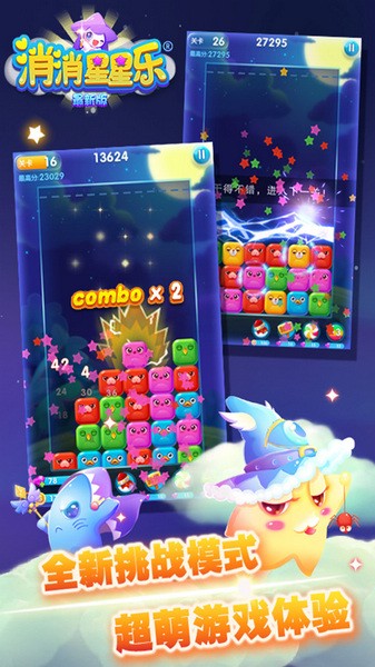 消消星星乐苹果版