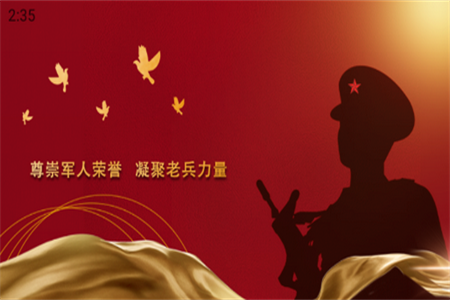 凯旋岁月退役军人优待证专属综合服务平台