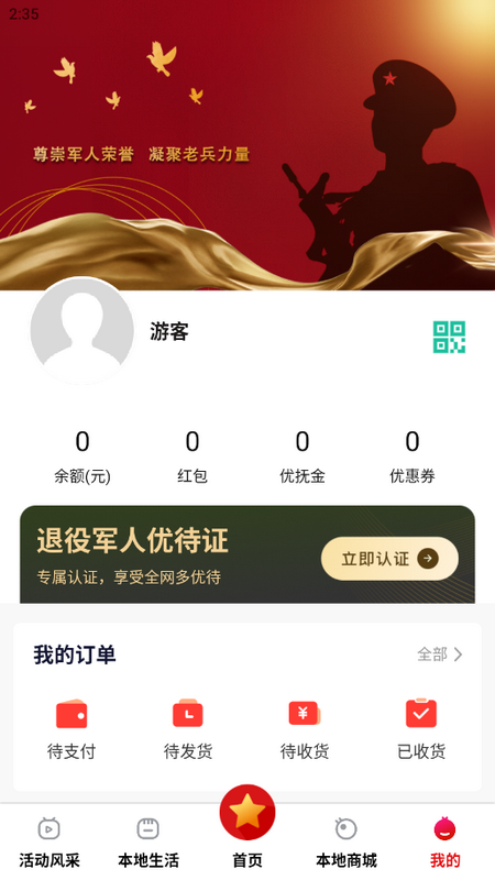 凯旋岁月退役军人优待证专属综合服务平台