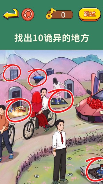 老六来找茬手机ios版下载