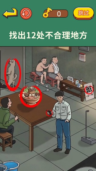 老六来找茬手机ios版下载