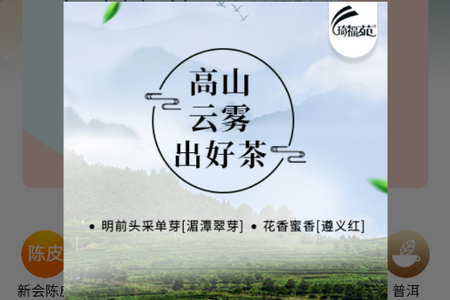 上茶久茗手机版