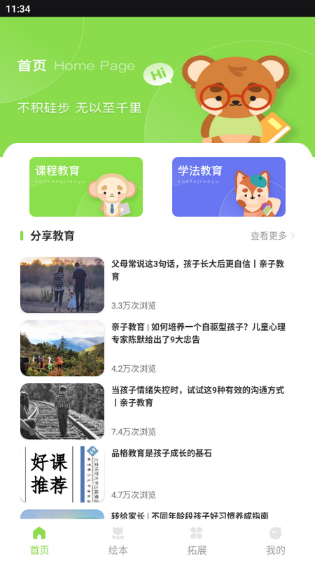 智慧学习云平台ios版