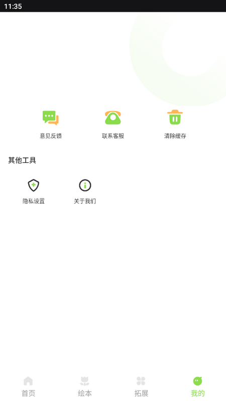 智慧学习云平台ios版