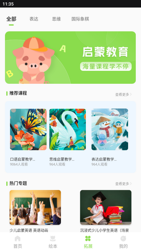 智慧学习云平台ios版