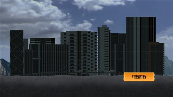 怪物破坏城市手机版ios