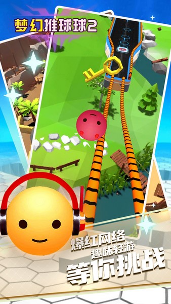 梦幻推球球2ios版app