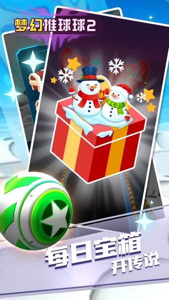 梦幻推球球2ios版app