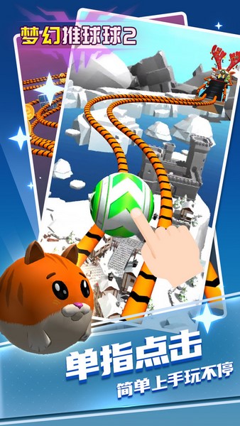 梦幻推球球2ios版app