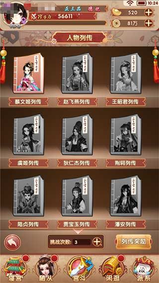 传记玩法介绍配图1