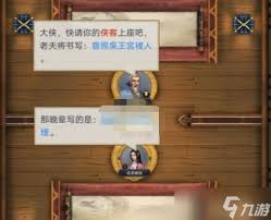 这就是江湖书房四艺残页在哪里获取