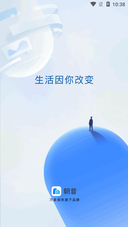 朝昔员工端ios版