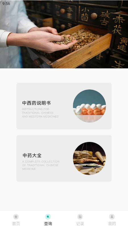 中医精华宝典通ios版