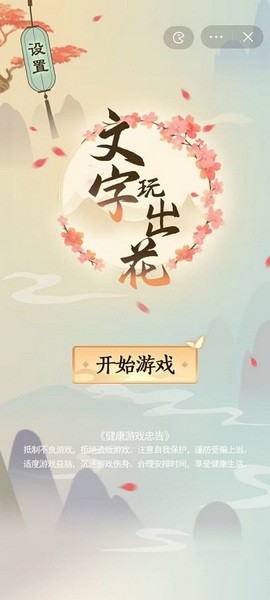 文字玩出花2026版app