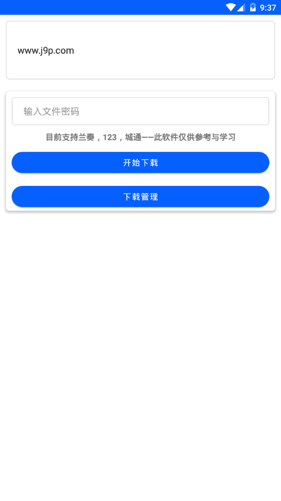 云盘急下苹果版