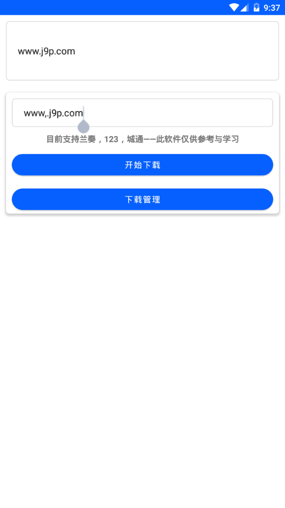 云盘急下app手机最新版