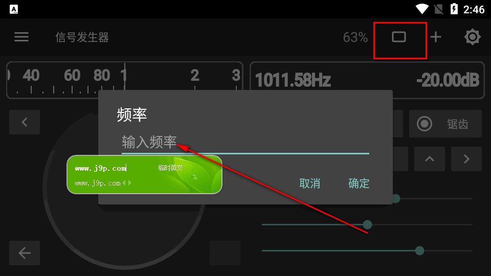 信号发生器app横屏版