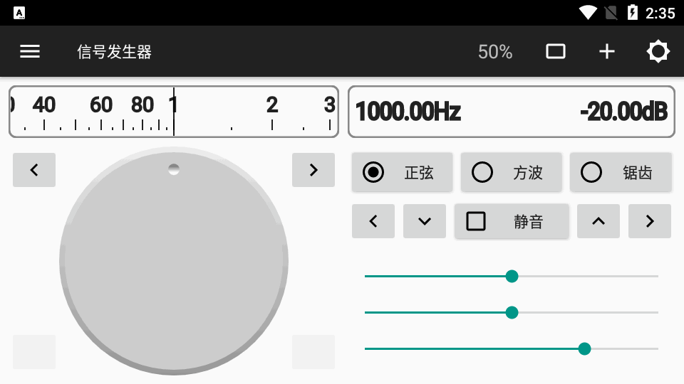 信号发生器app横屏版