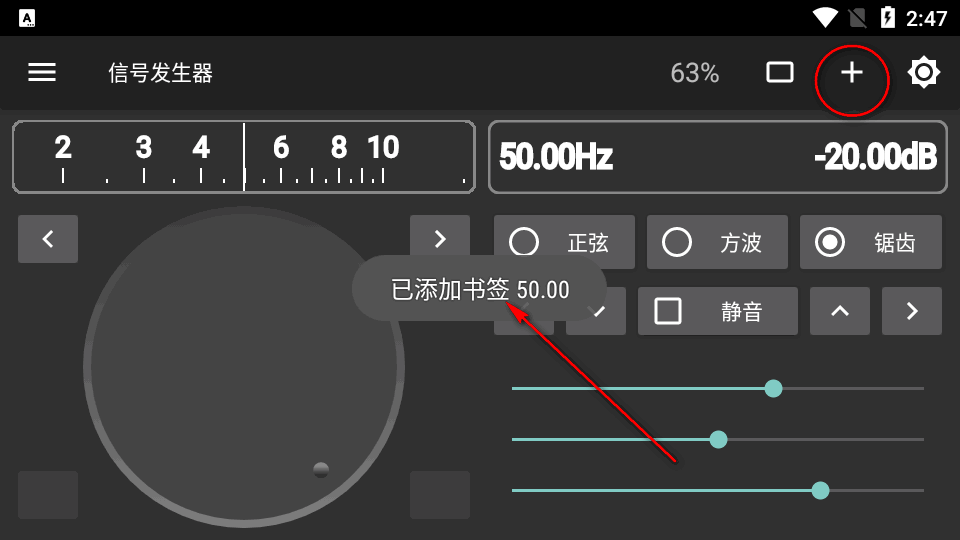 信号发生器app横屏版