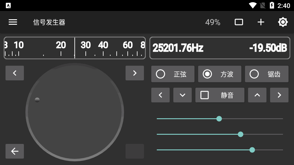 信号发生器免费版