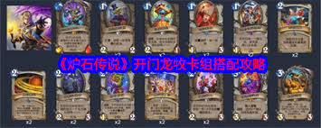 炉石传说34.0.2开门龙牧卡组代码是什么