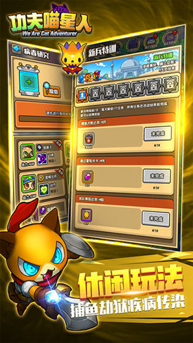 功夫喵星人appios下载