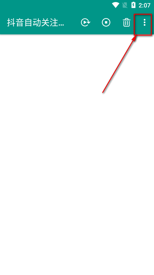 抖音自动关注别人粉丝app免费版