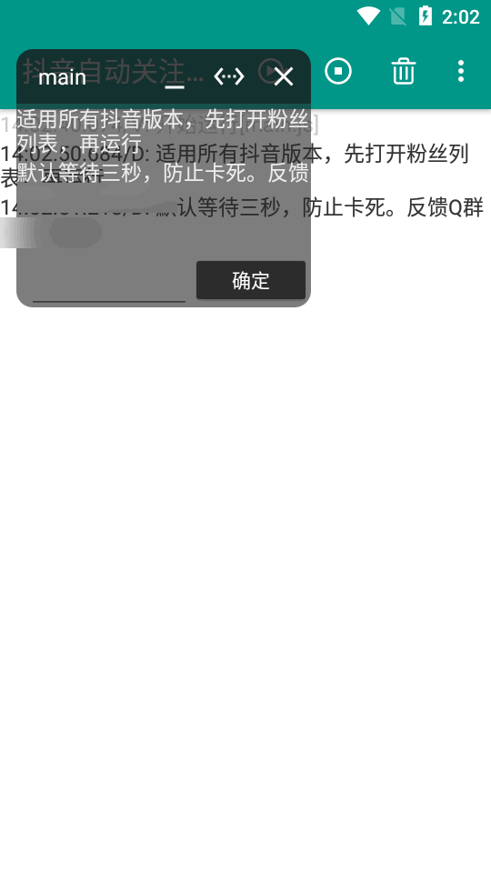 抖音自动关注别人粉丝最新版