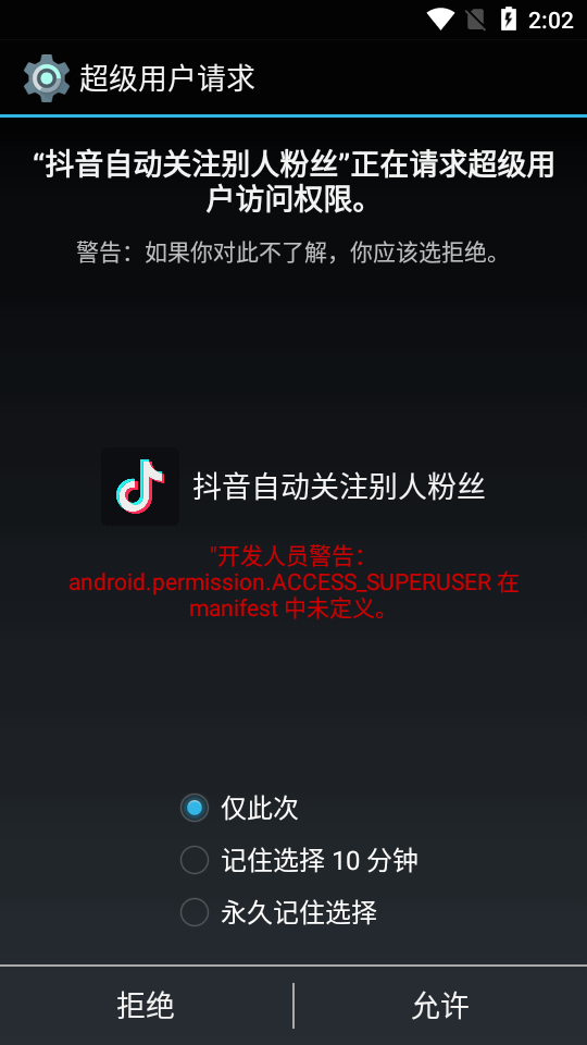 抖音自动关注别人粉丝app免费版