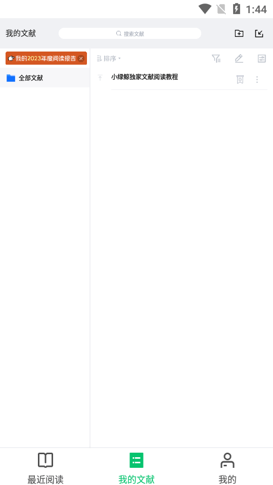 小绿鲸英文文献阅读器最新版