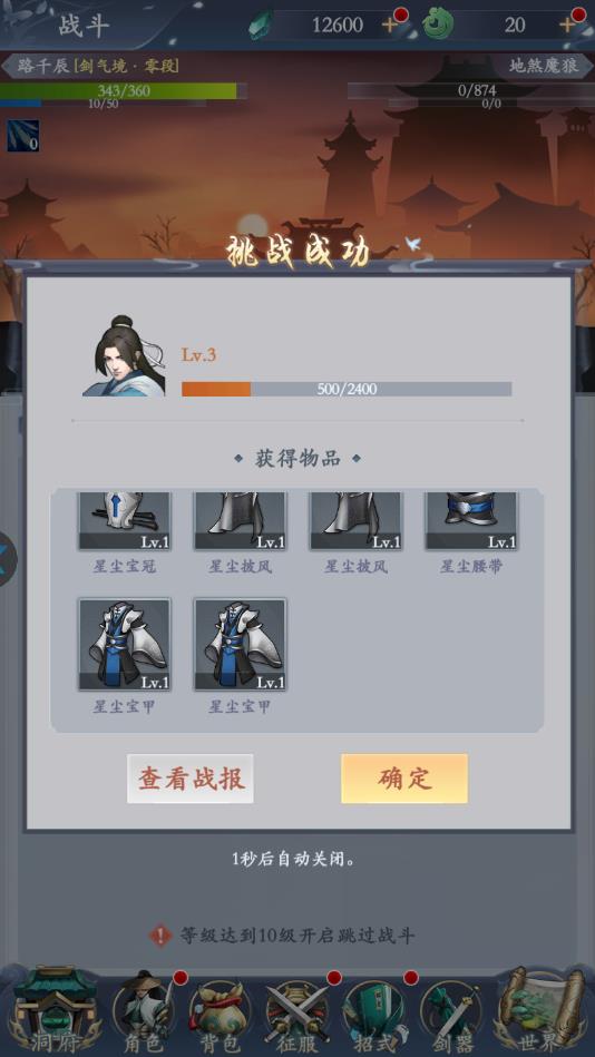 挂机修仙诀2025ios下载