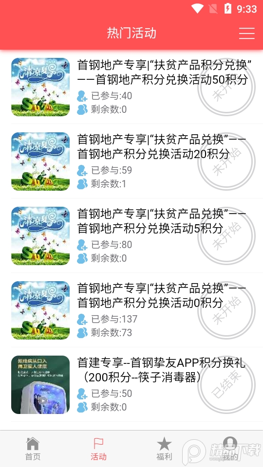 首钢挚友苹果版