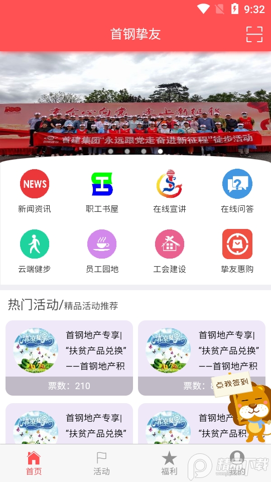 首钢挚友苹果版