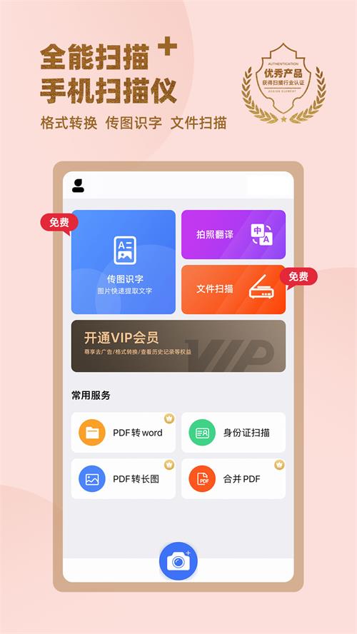 传图识字专业版最新版