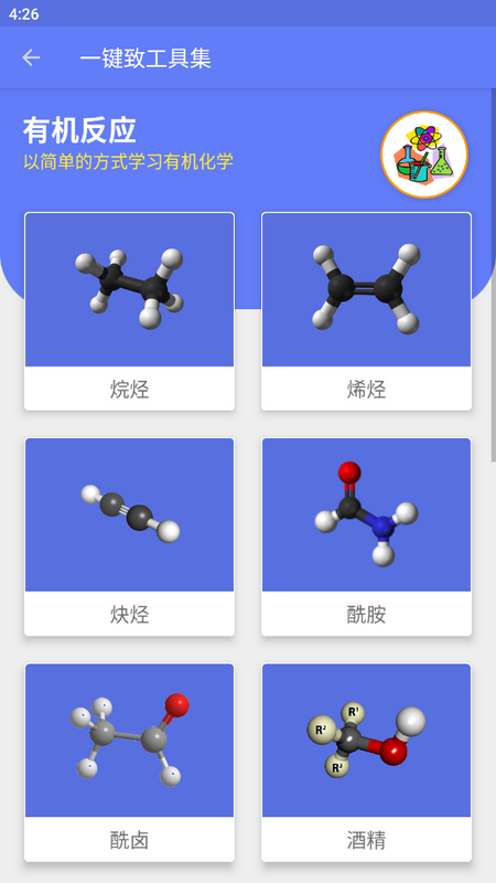 一键致工具集安卓版