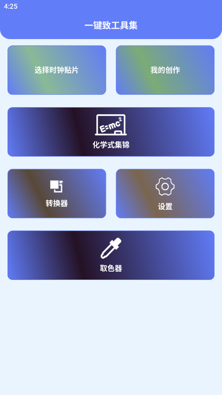 一键致工具集ios版